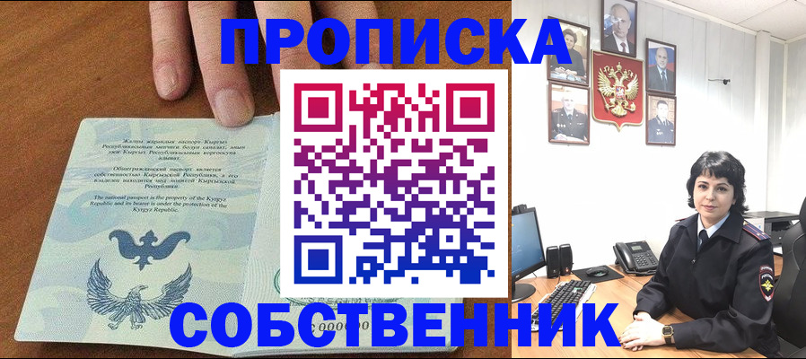 прописка регистрация в Гаджиево