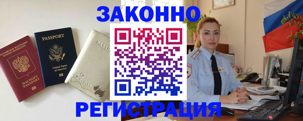 прописка ребенка в Гаджиево