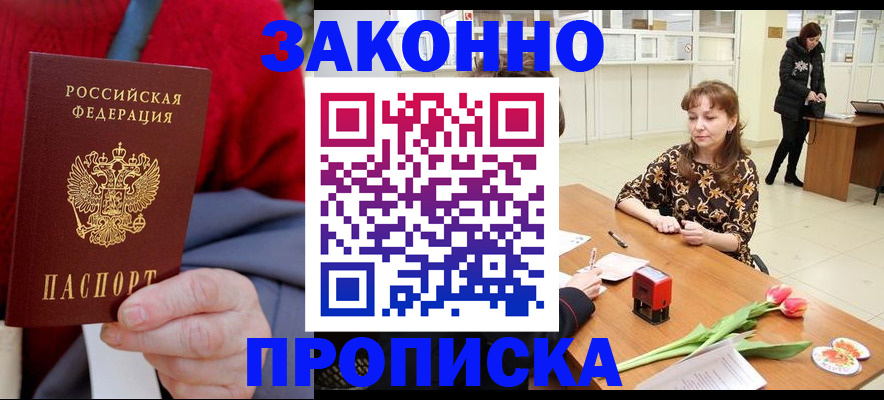 временная регистрация для всех в Гаджиево