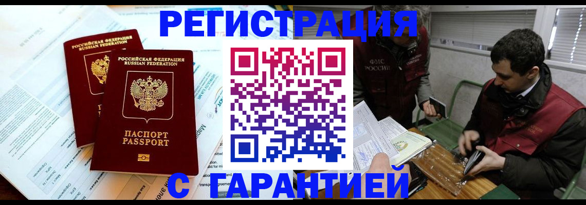 прописка для военкомата в Гаджиево