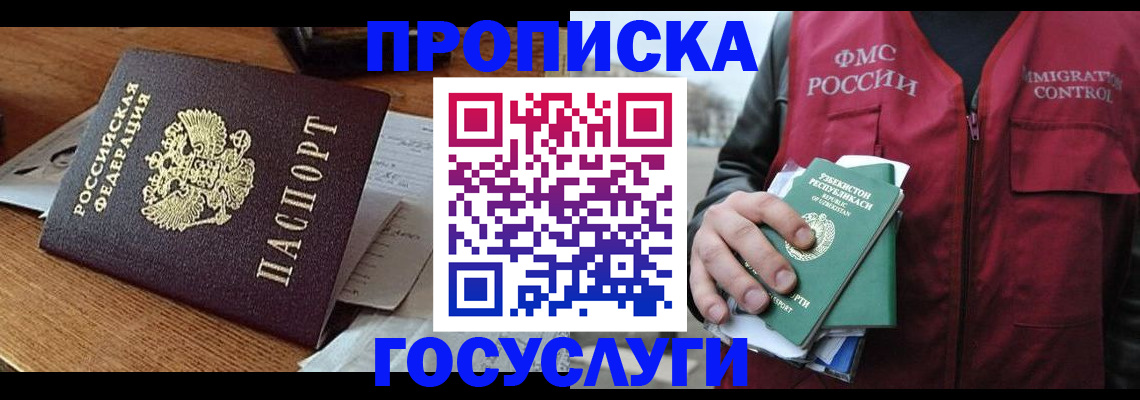 временная регистрация купить в Гаджиево